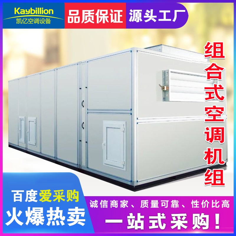 凱億恒溫恒濕空調機組