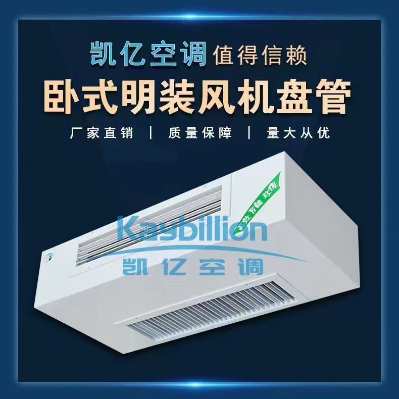 大家知道風(fēng)機盤管的送風(fēng)和回風(fēng)方式嗎