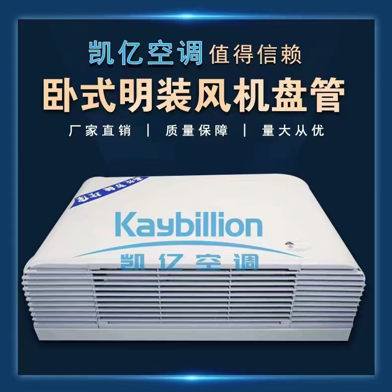 大家知道風(fēng)機盤管的送風(fēng)和回風(fēng)方式嗎